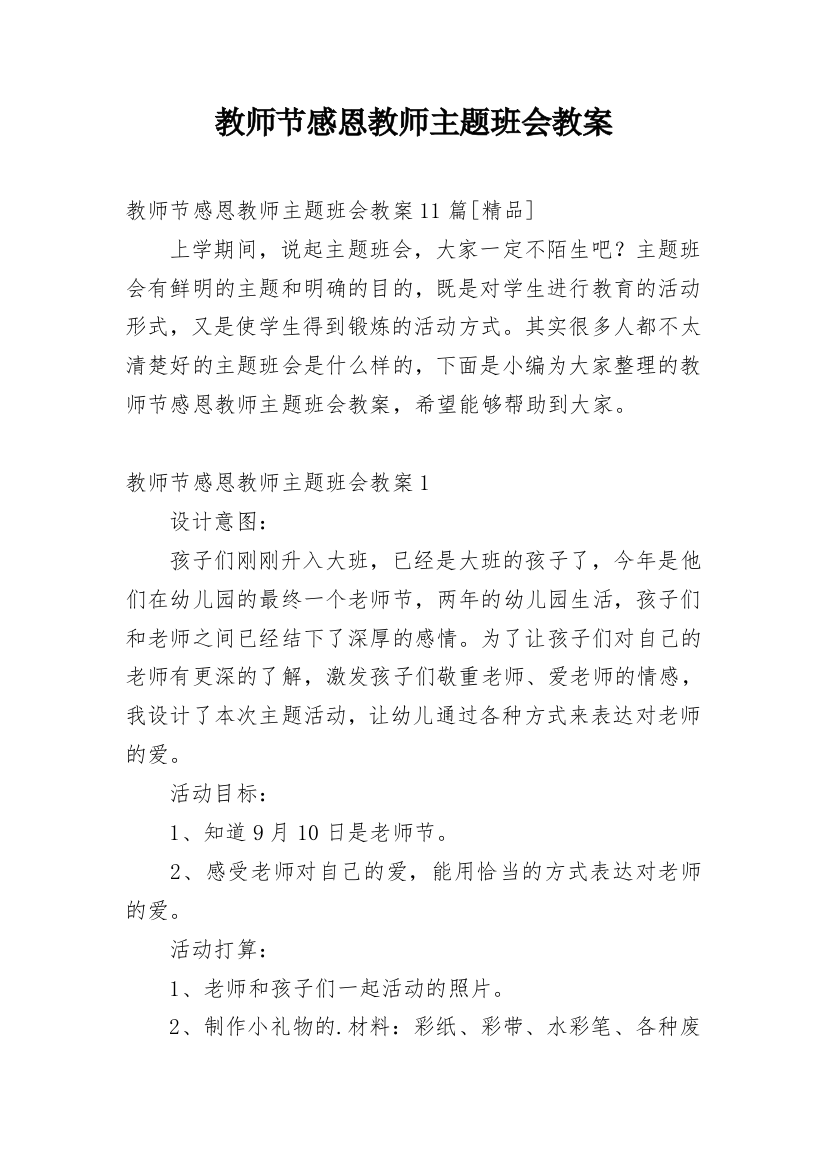 教师节感恩教师主题班会教案_1