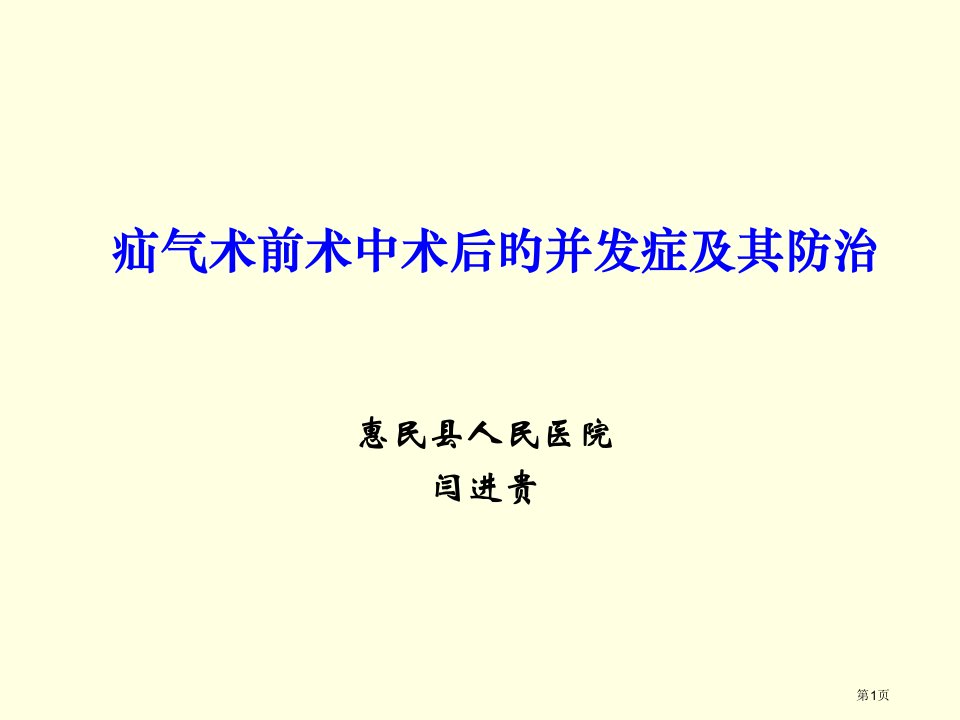 疝气并发症和防治