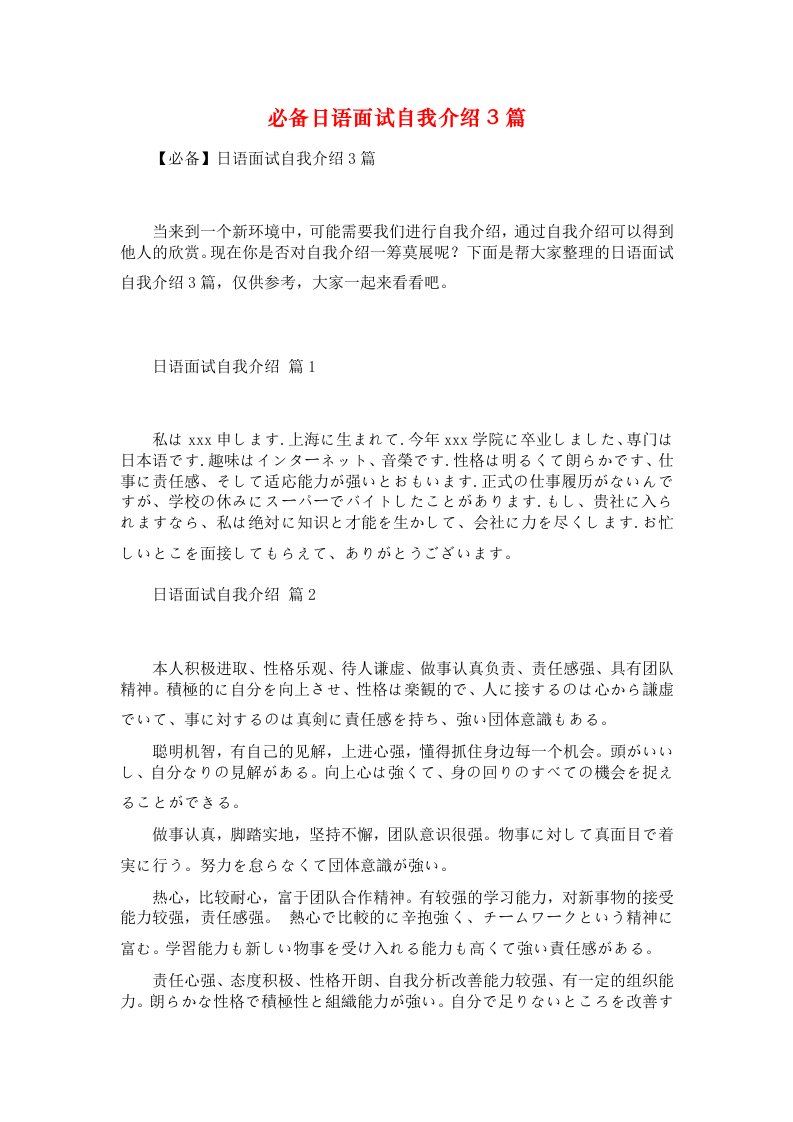 必备日语面试自我介绍3篇