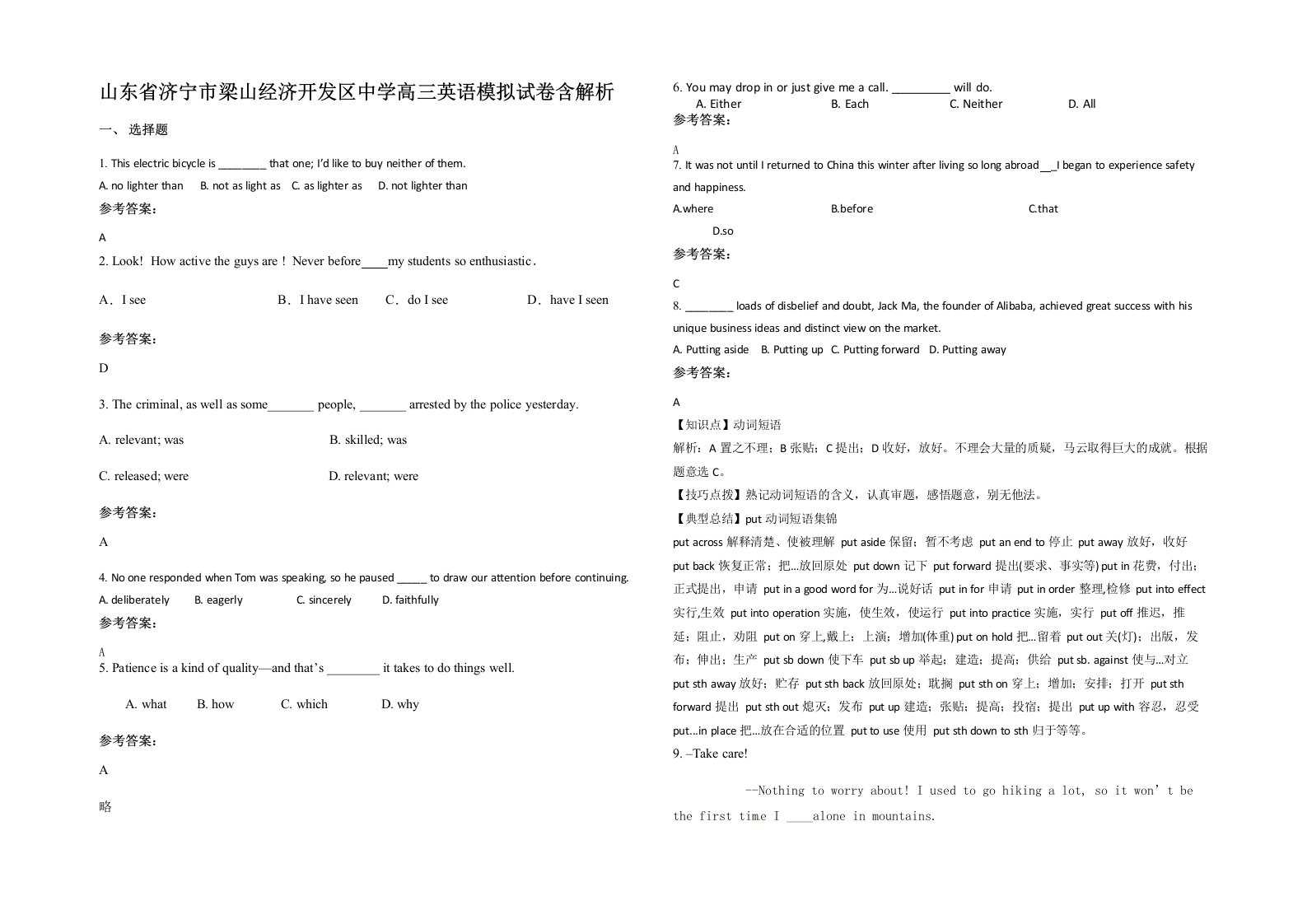 山东省济宁市梁山经济开发区中学高三英语模拟试卷含解析