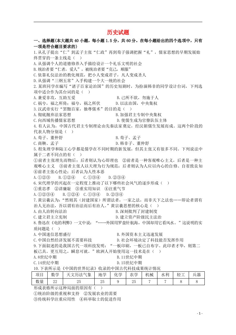 四川省某重点中学—学高二历史上学期第四次月考试题