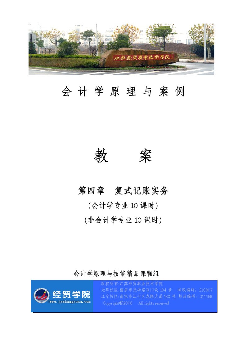 会计学原理与案例教案