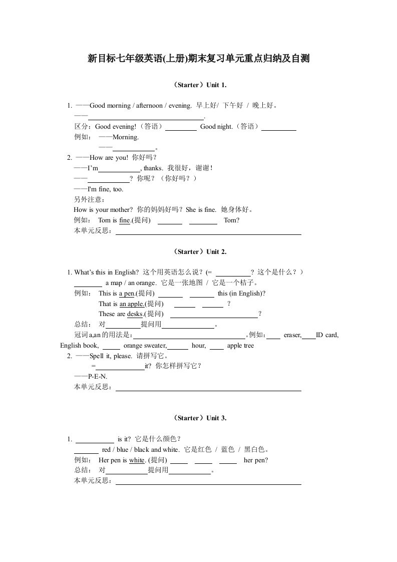 新目标七年级英语(上册)期末复习单元重点归纳及自测1