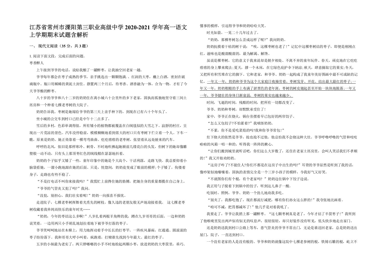 江苏省常州市溧阳第三职业高级中学2020-2021学年高一语文上学期期末试题含解析