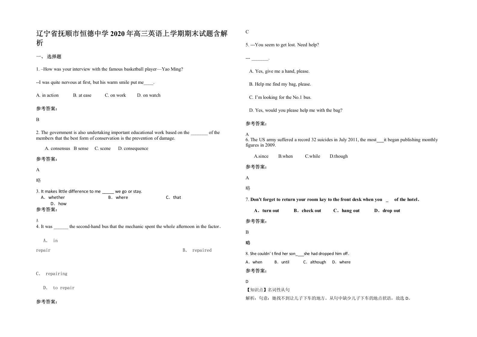 辽宁省抚顺市恒德中学2020年高三英语上学期期末试题含解析