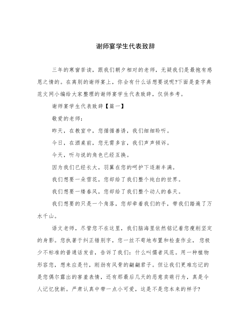 谢师宴学生代表致辞