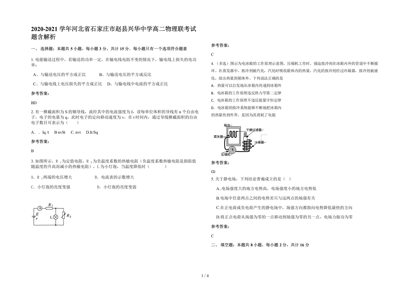 2020-2021学年河北省石家庄市赵县兴华中学高二物理联考试题含解析