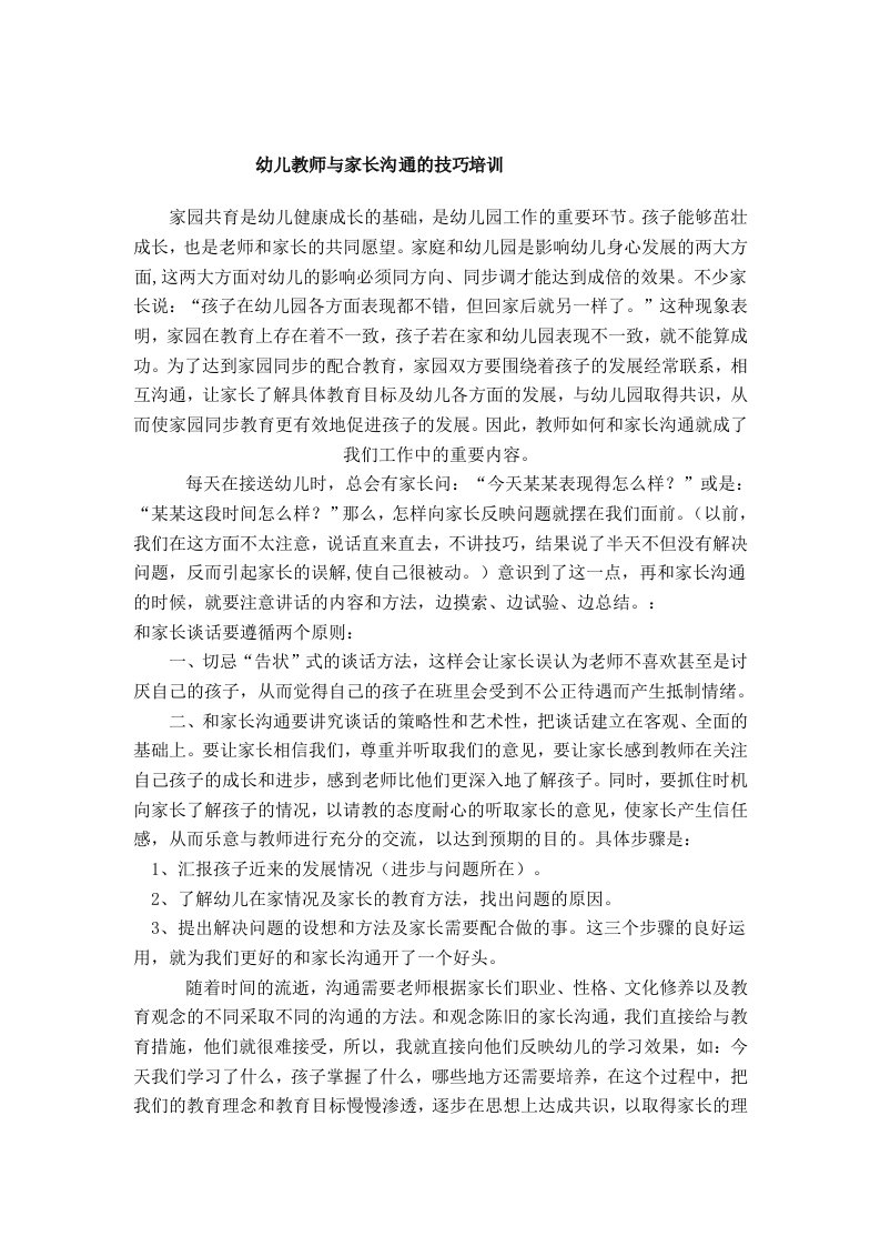 教师培训内容沟通技巧