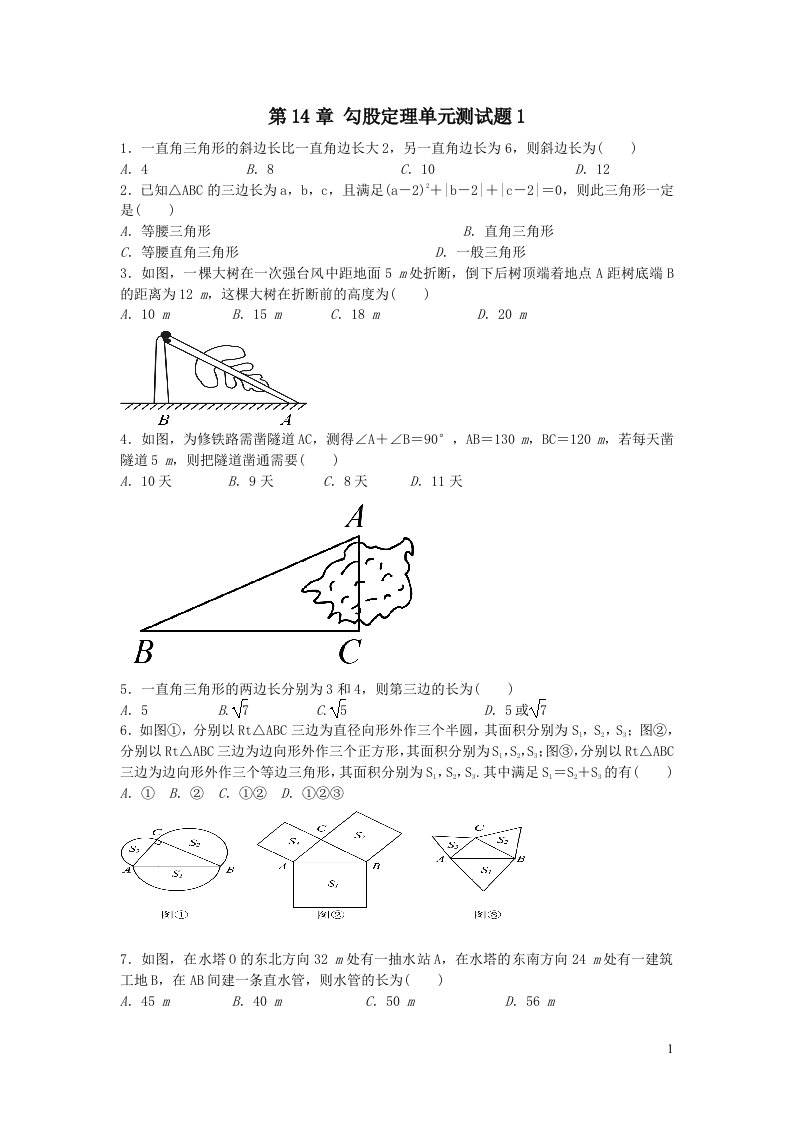 八年级数学上册第14章勾股定理单元测试题1华东师大版