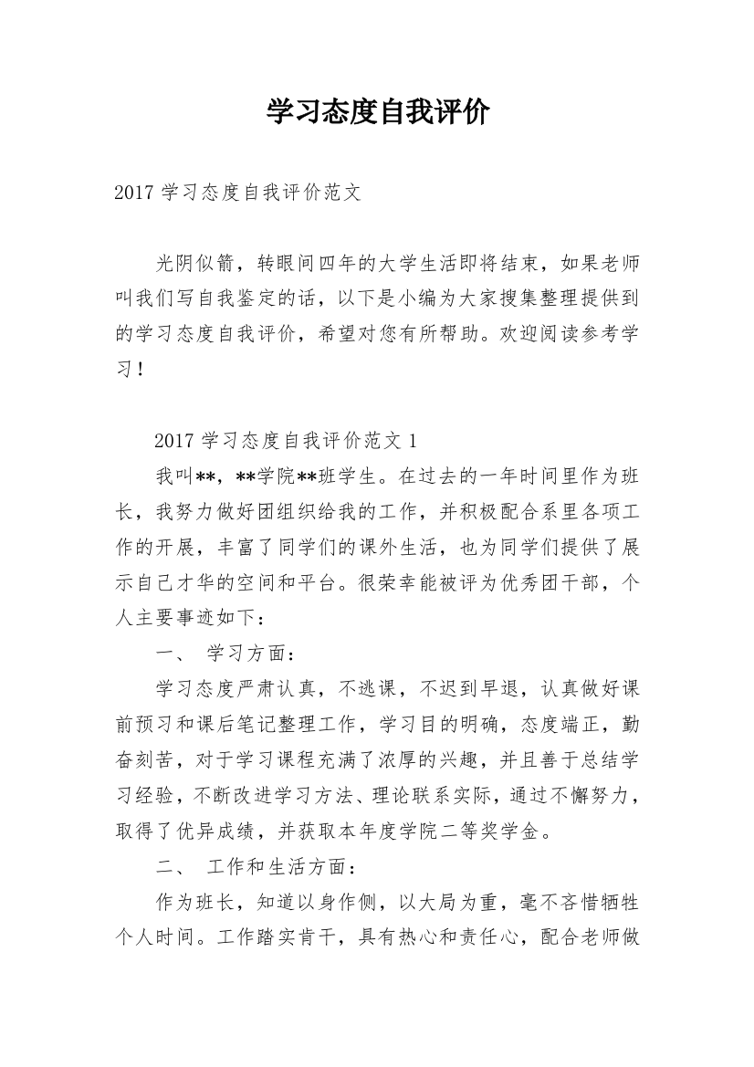 学习态度自我评价_1