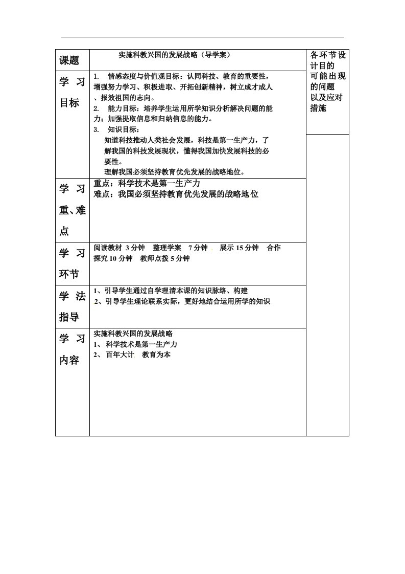 人教版九年《实施科教兴国的发展战略》