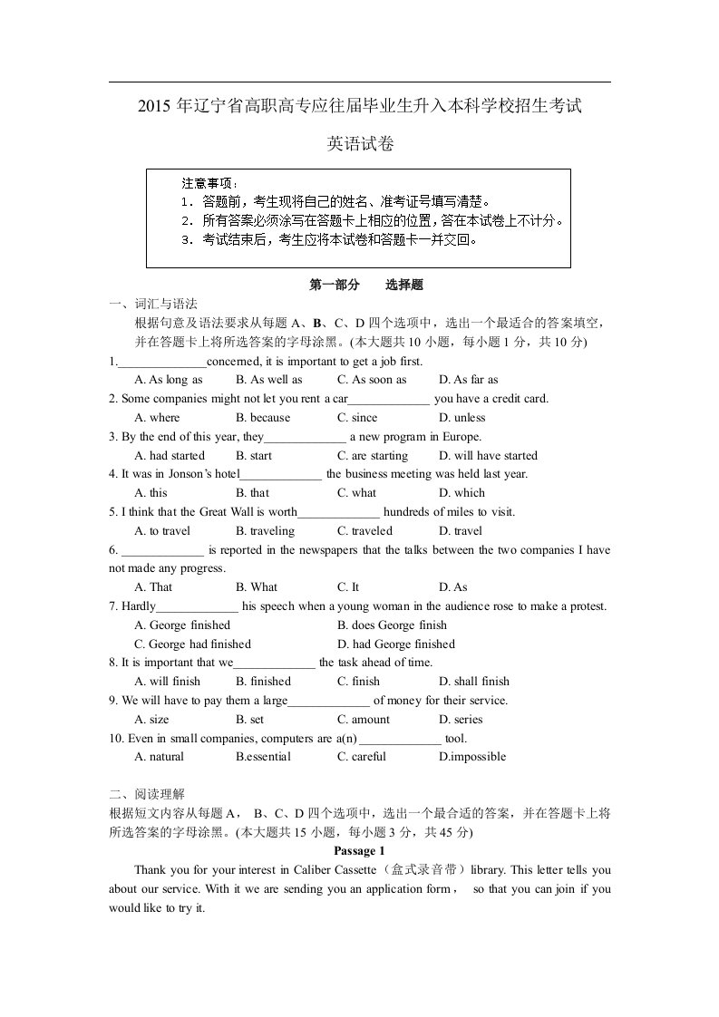 辽宁省高职高专应往届毕业生升入本科学校招生考试