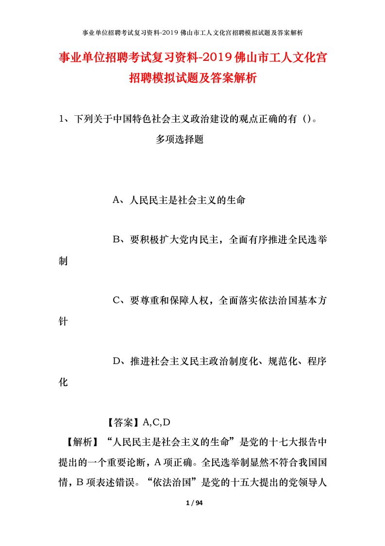 事业单位招聘考试复习资料-2019佛山市工人文化宫招聘模拟试题及答案解析