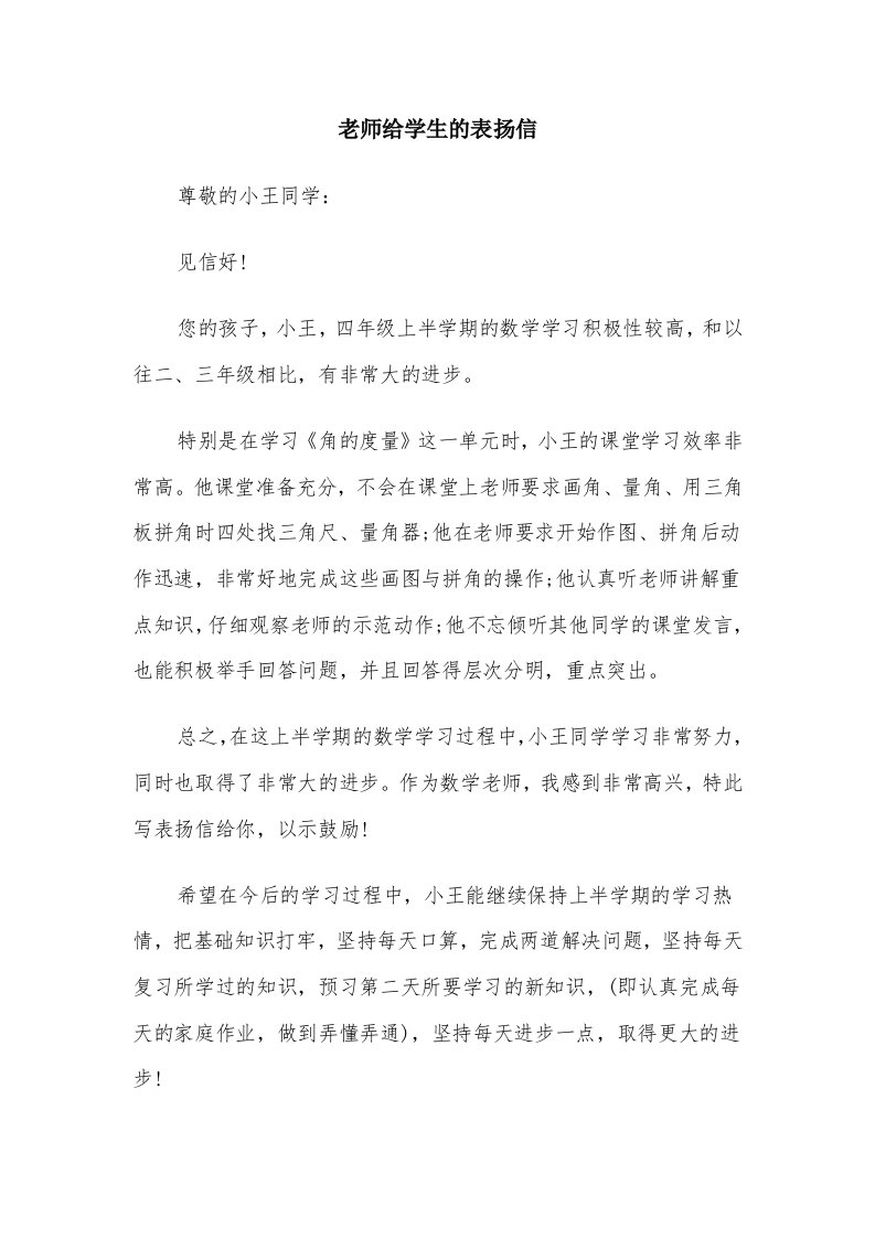 老师给学生的表扬信