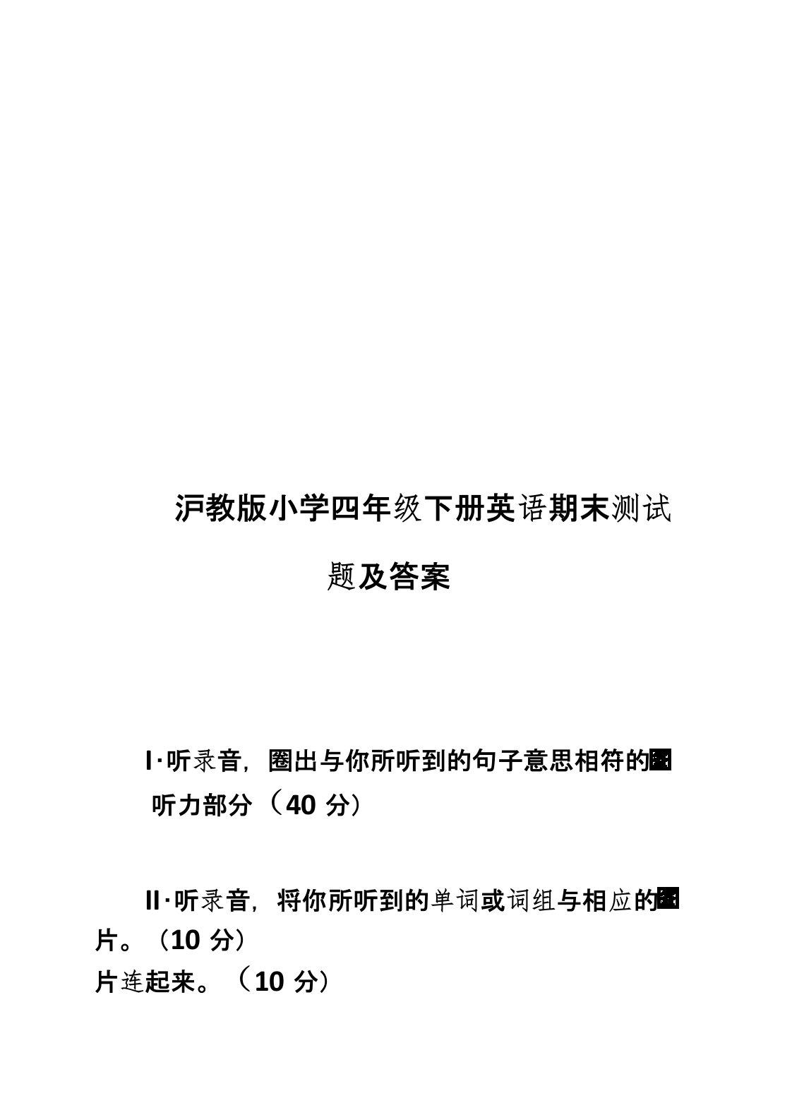 沪教版小学四年级下册英语期末测试题及答案