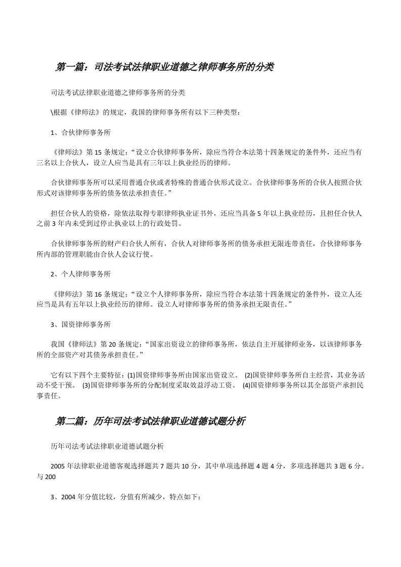 司法考试法律职业道德之律师事务所的分类[修改版]