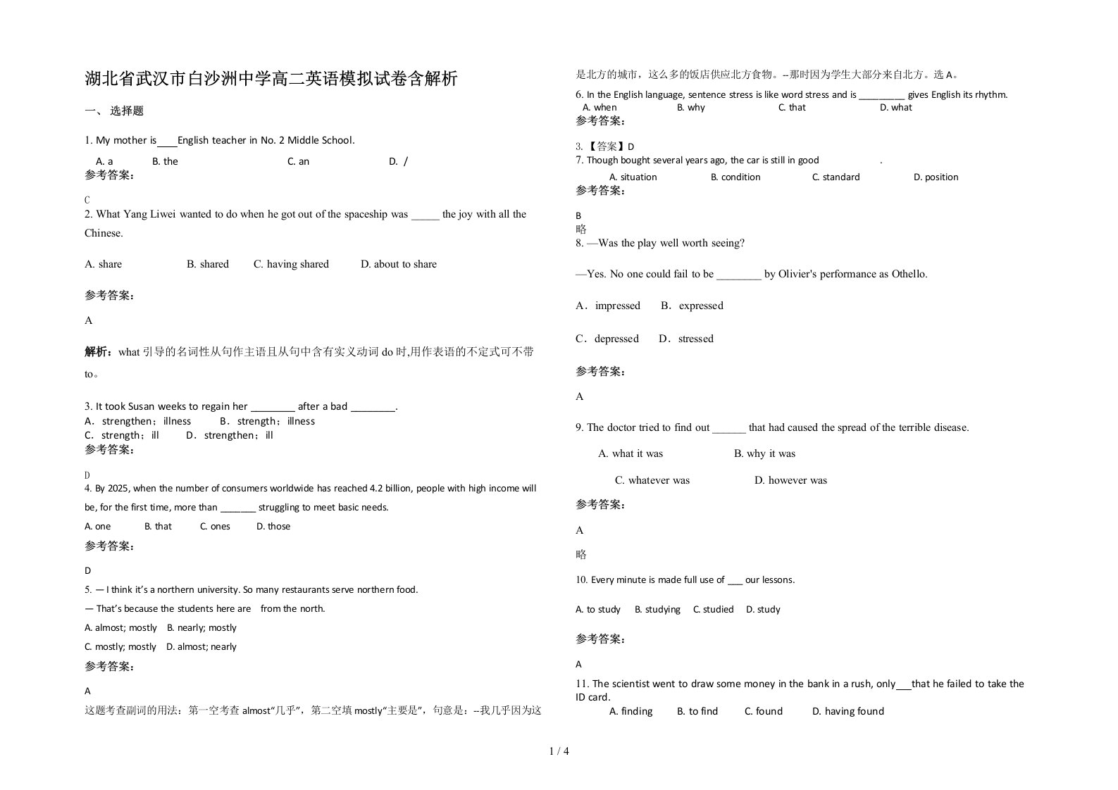 湖北省武汉市白沙洲中学高二英语模拟试卷含解析