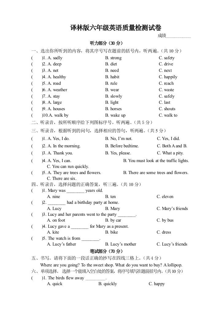 六年级下册英语试题质量检测试卷