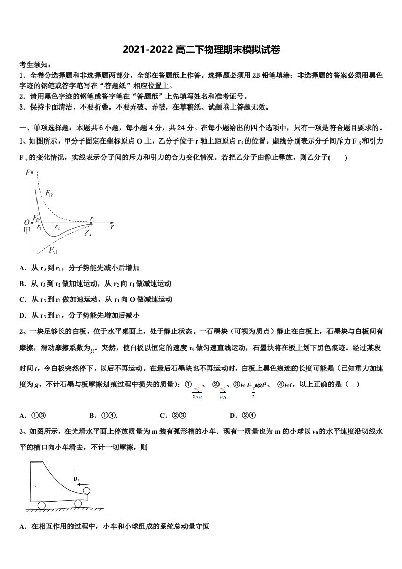 2021-2022学年浙江绍兴市高二物理第二学期期末联考模拟试题含解析