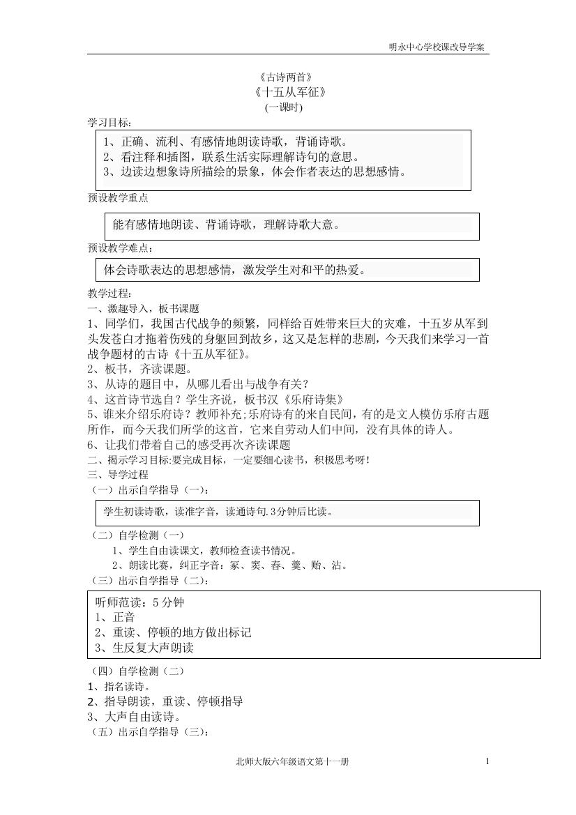 六年级语文上册第七单元导学案