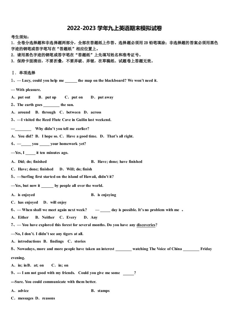 浙江省绍兴市柯桥区杨汛桥镇中学2022-2023学年九年级英语第一学期期末质量检测模拟试题含解析