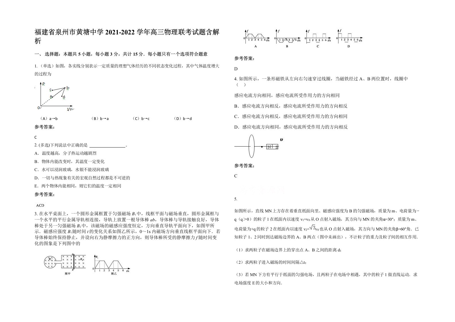 福建省泉州市黄塘中学2021-2022学年高三物理联考试题含解析