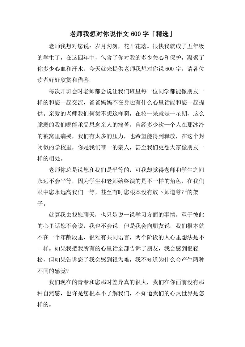 老师我想对你说作文600字「」