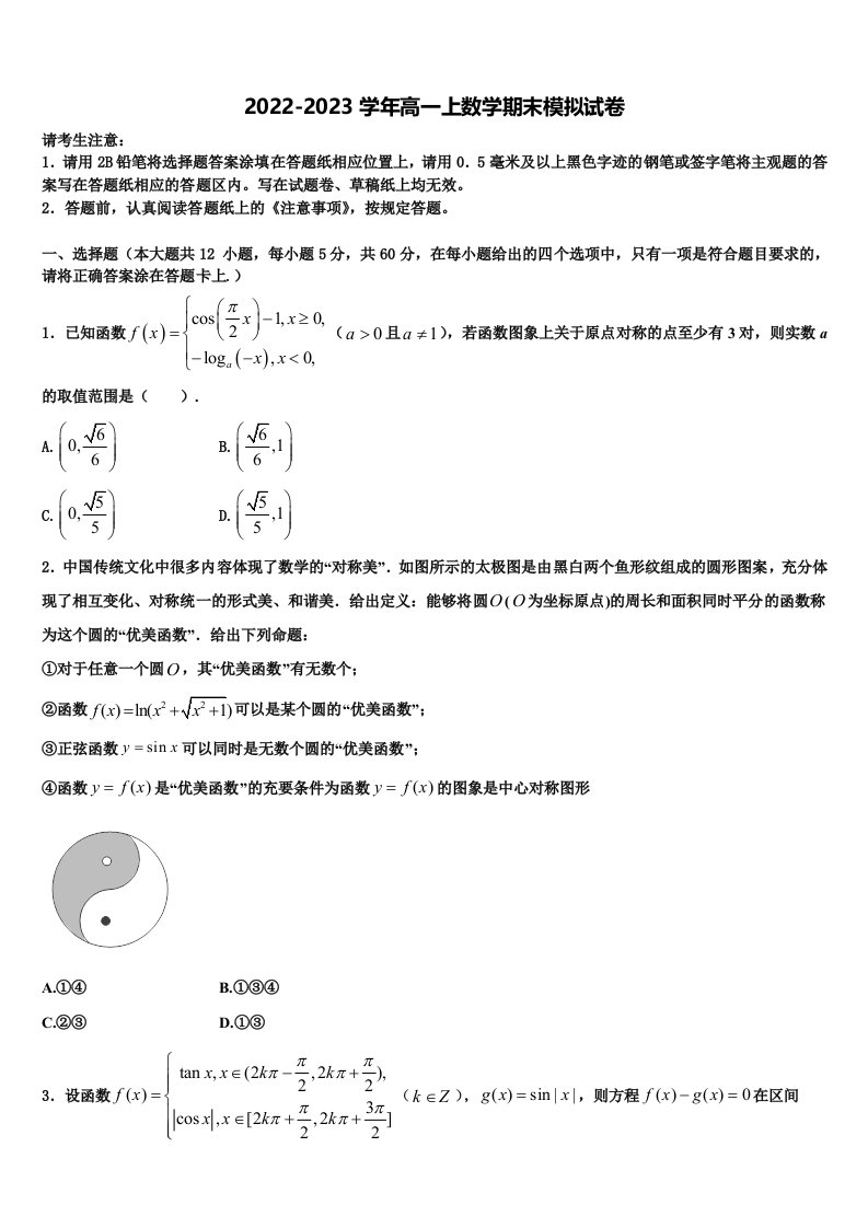 2023届上海市莘庄中学数学高一上期末学业水平测试模拟试题含解析