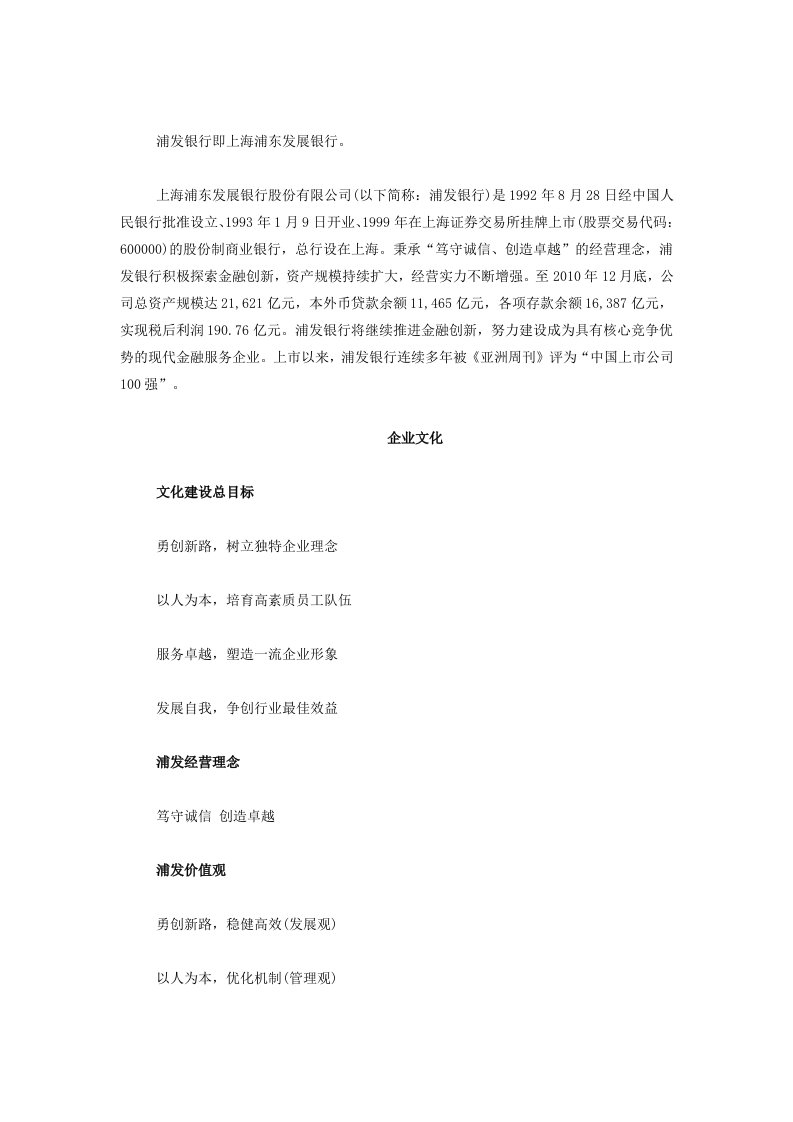 浦发银行企业文化介绍