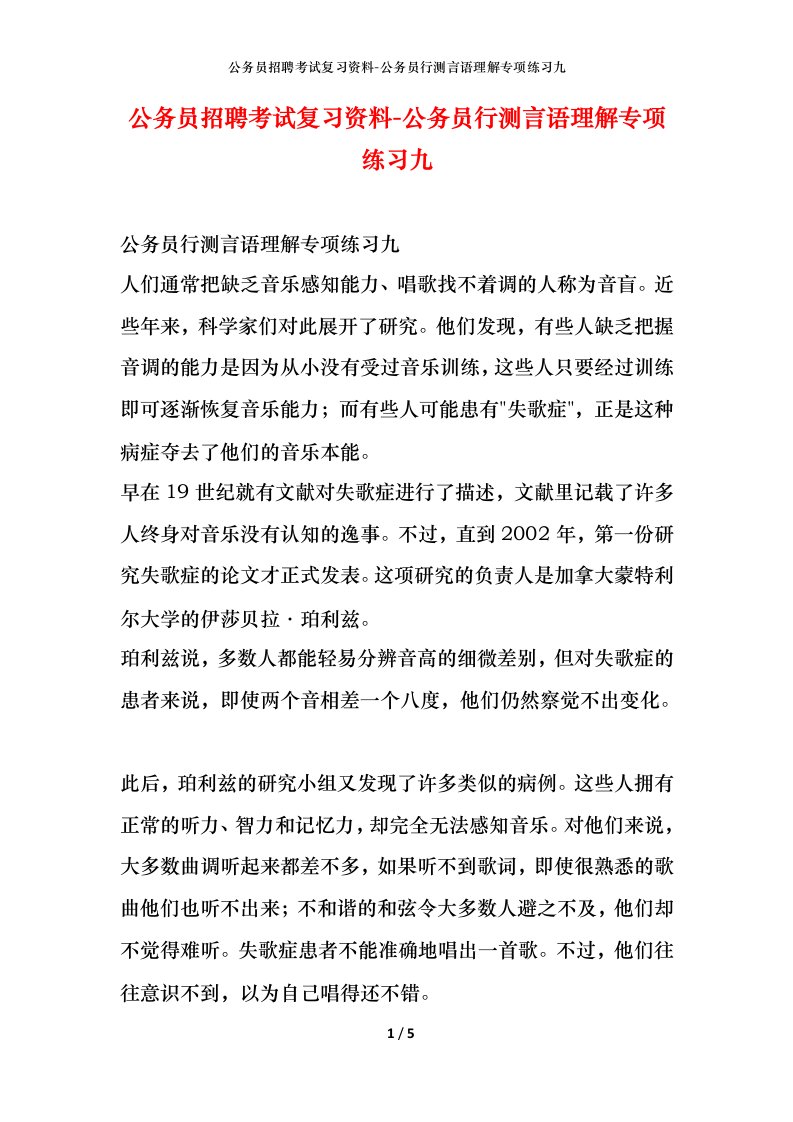 公务员招聘考试复习资料-公务员行测言语理解专项练习九