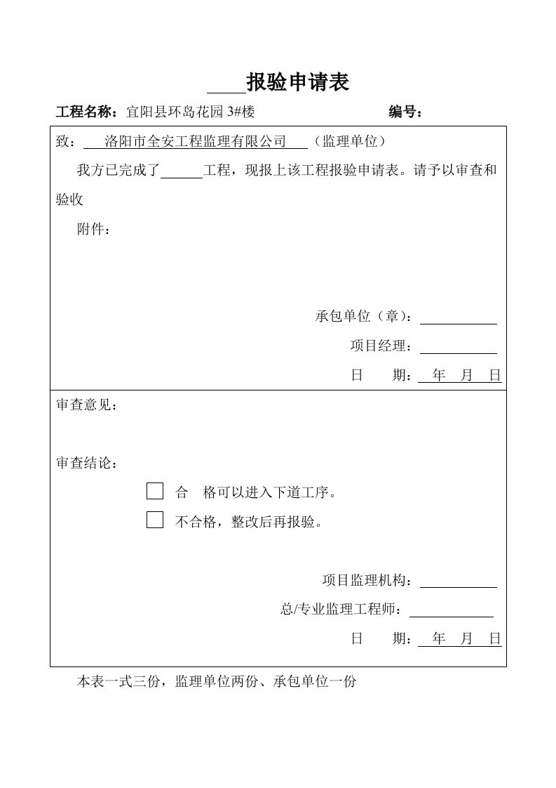 工程主体报验表