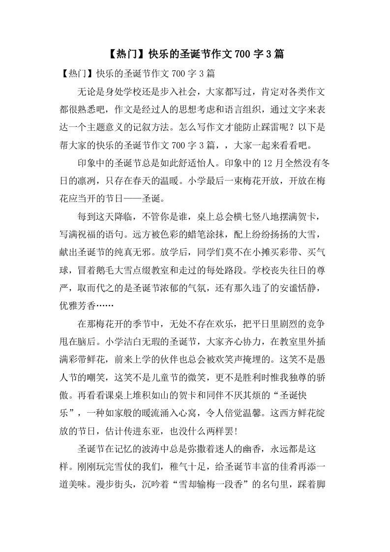 快乐的圣诞节作文700字3篇