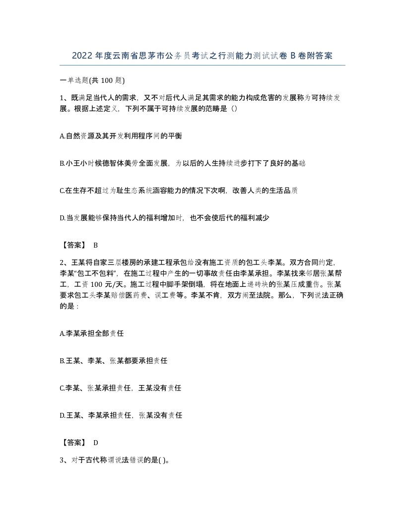 2022年度云南省思茅市公务员考试之行测能力测试试卷B卷附答案