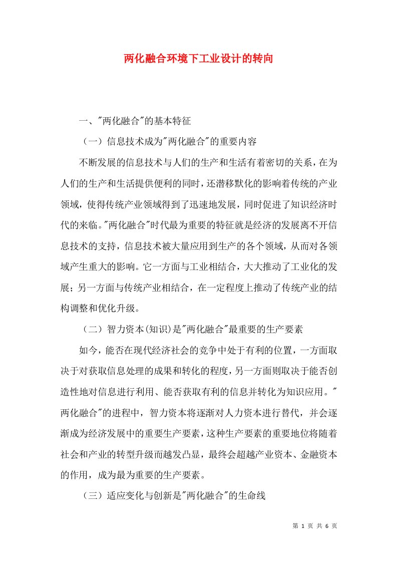 两化融合环境下工业设计的转向