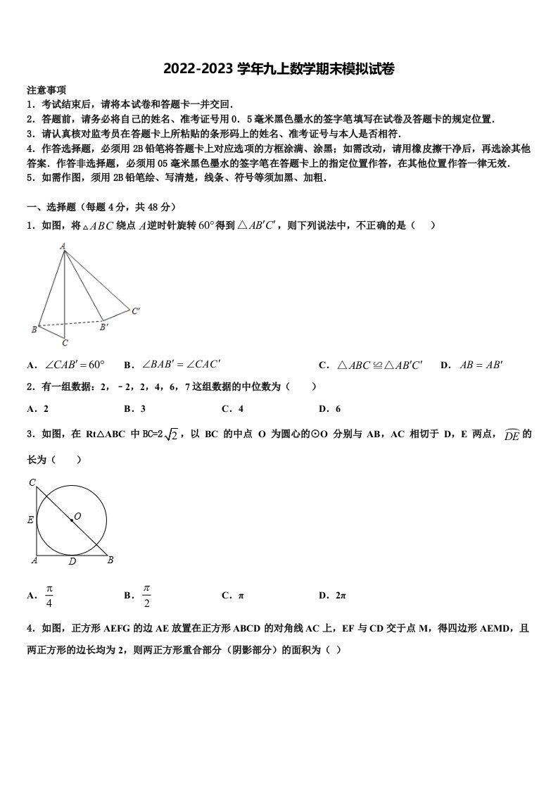 山东省泰安市大津口中学2022年数学九年级第一学期期末达标检测模拟试题含解析