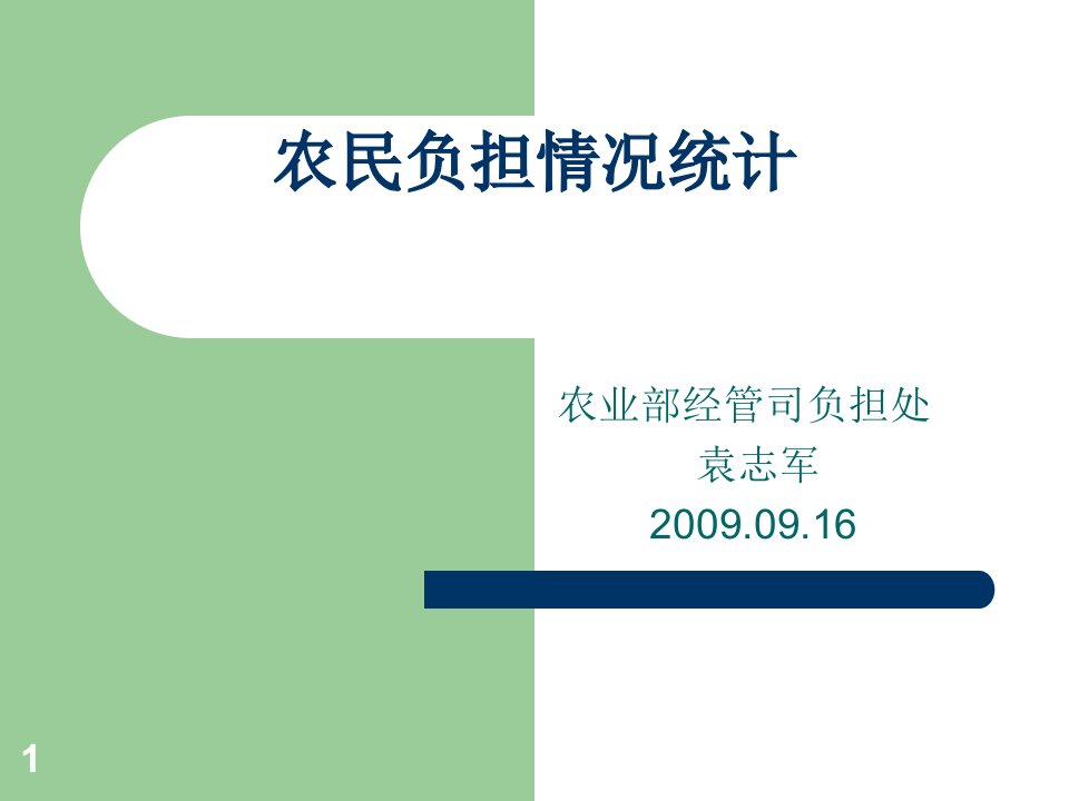 该附件陇西县农村合作经济经营网课件