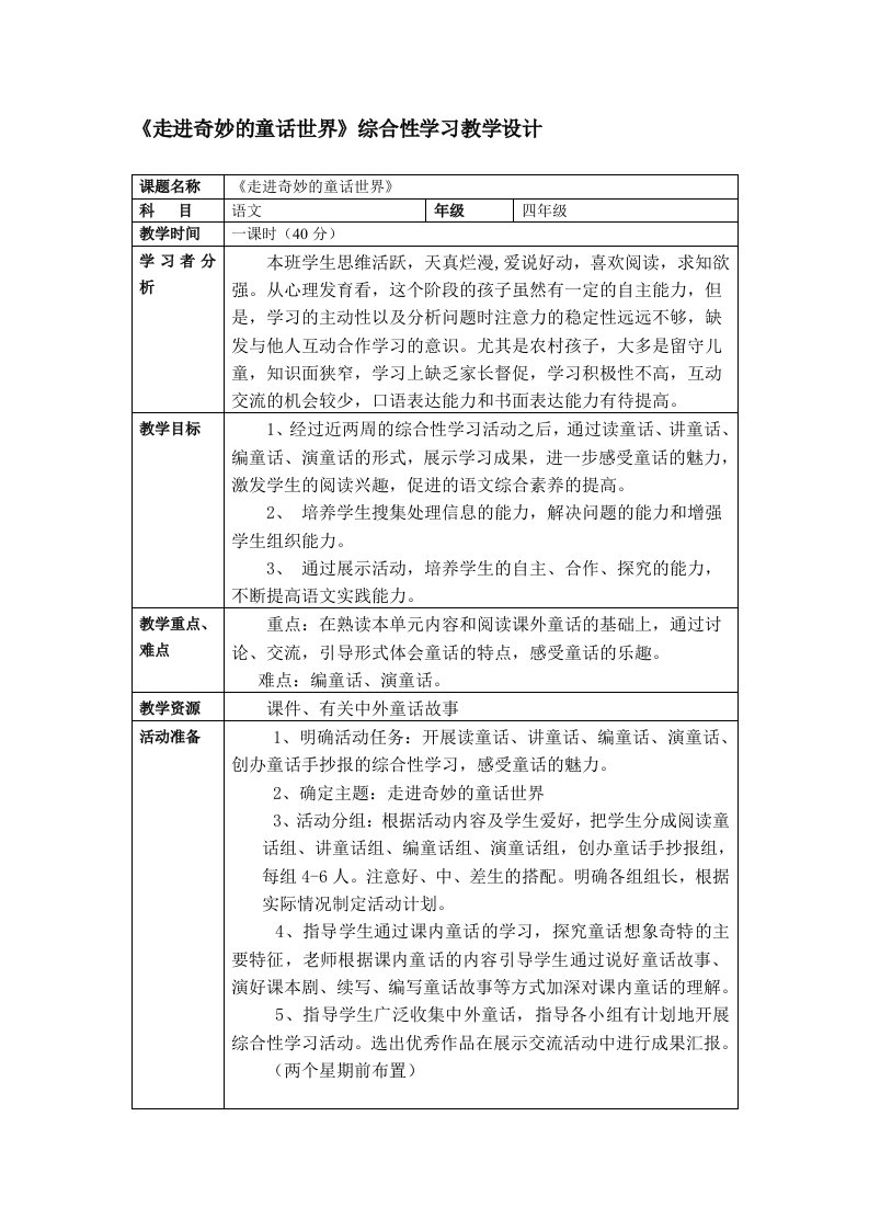 综合性学习教学设计