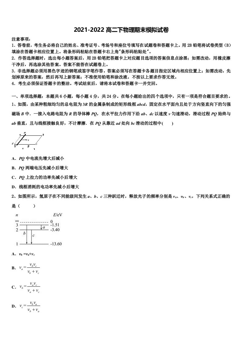 2022年安徽省宣城市三校高二物理第二学期期末综合测试模拟试题含解析