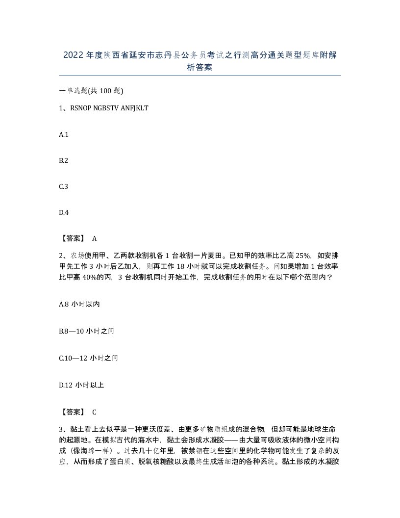 2022年度陕西省延安市志丹县公务员考试之行测高分通关题型题库附解析答案