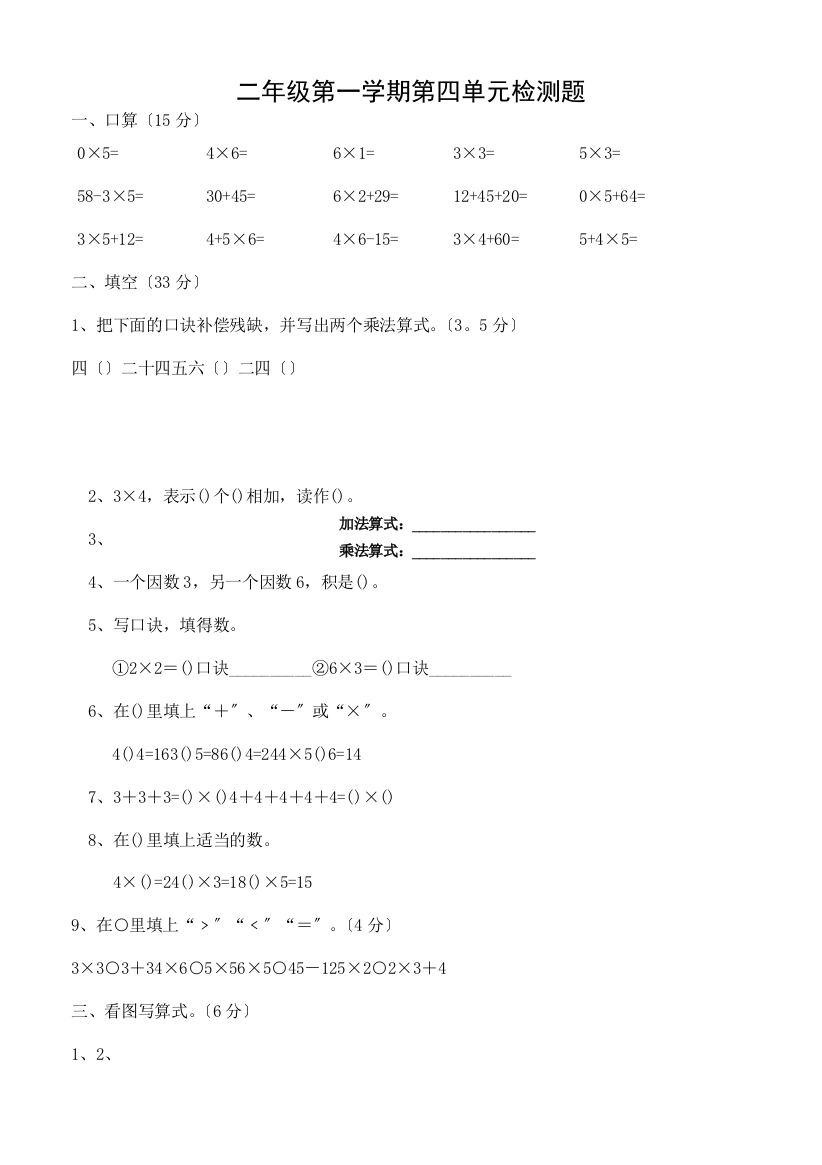 新人教版小学数学二年级上册第4单元《表内乘法一》试卷1(1)