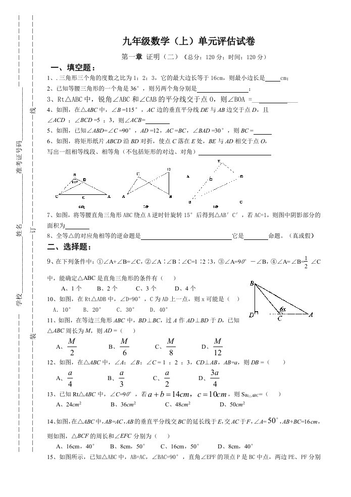 九年级(上)第一章证明(二)单元测试卷