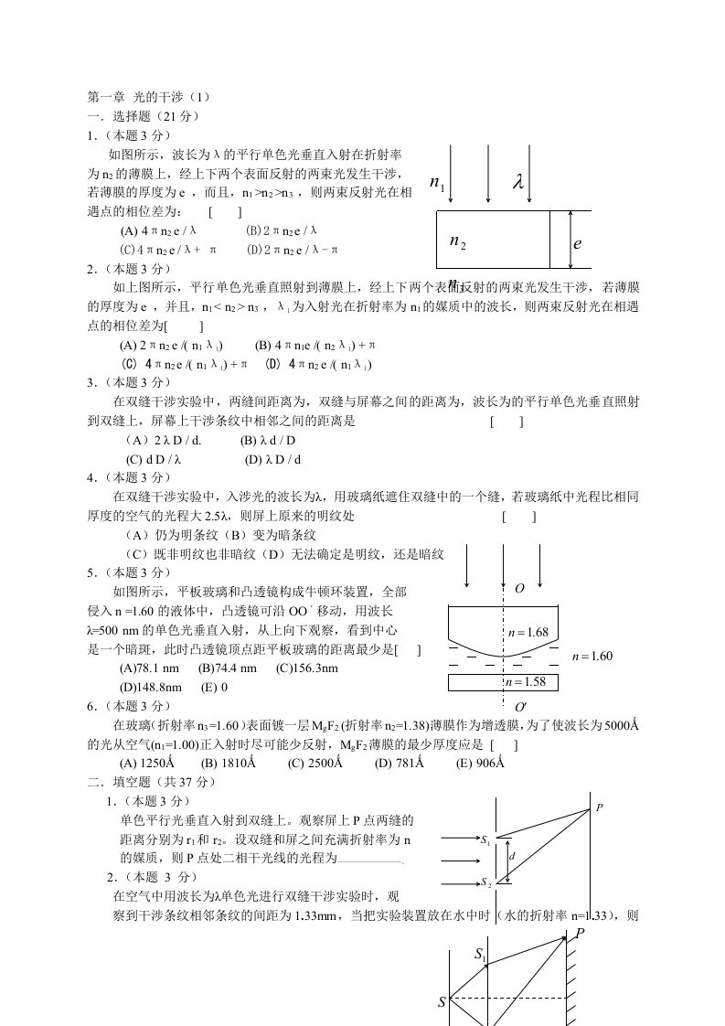 光干涉习题1