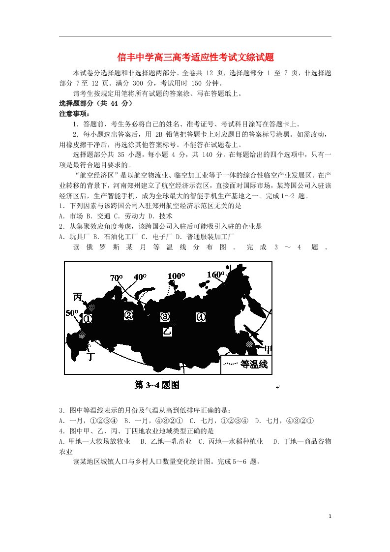 江西省信丰中学高三文综适应性考试试题