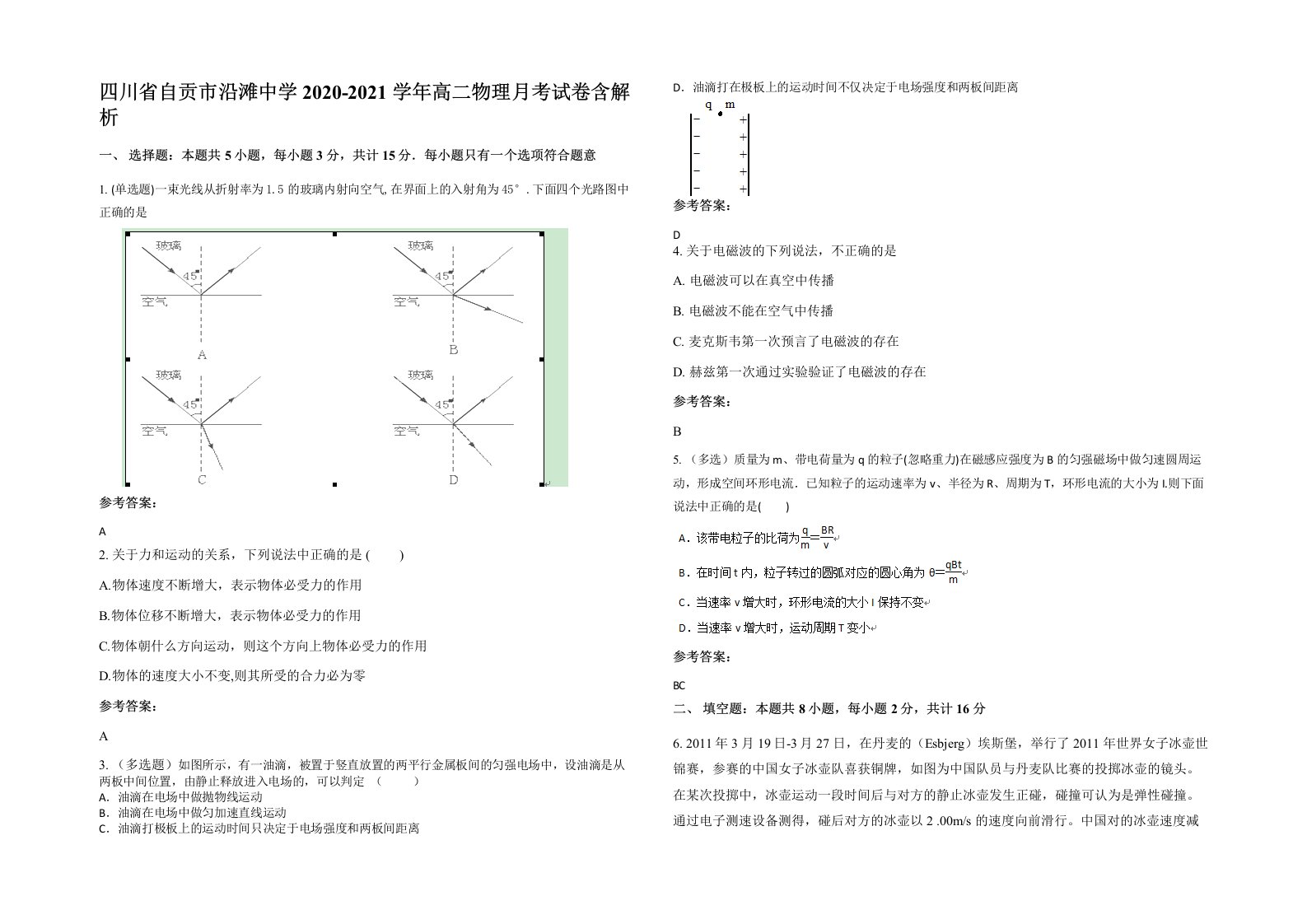 四川省自贡市沿滩中学2020-2021学年高二物理月考试卷含解析