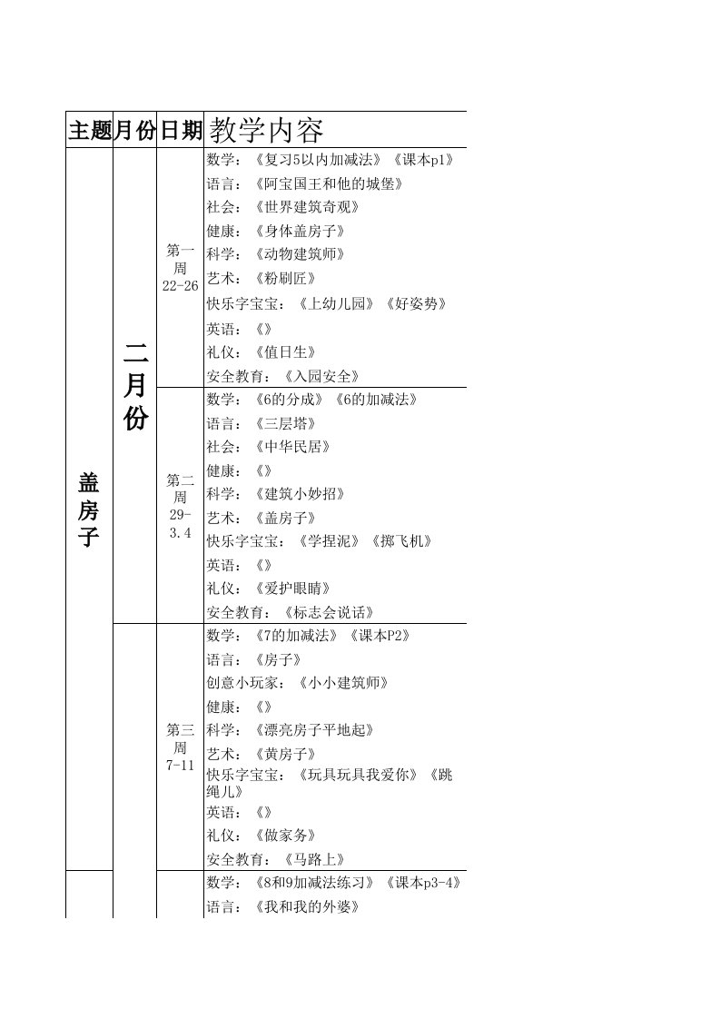 大班教学进度表