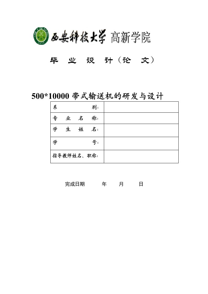 研发管理-带式输送机的研发与设计