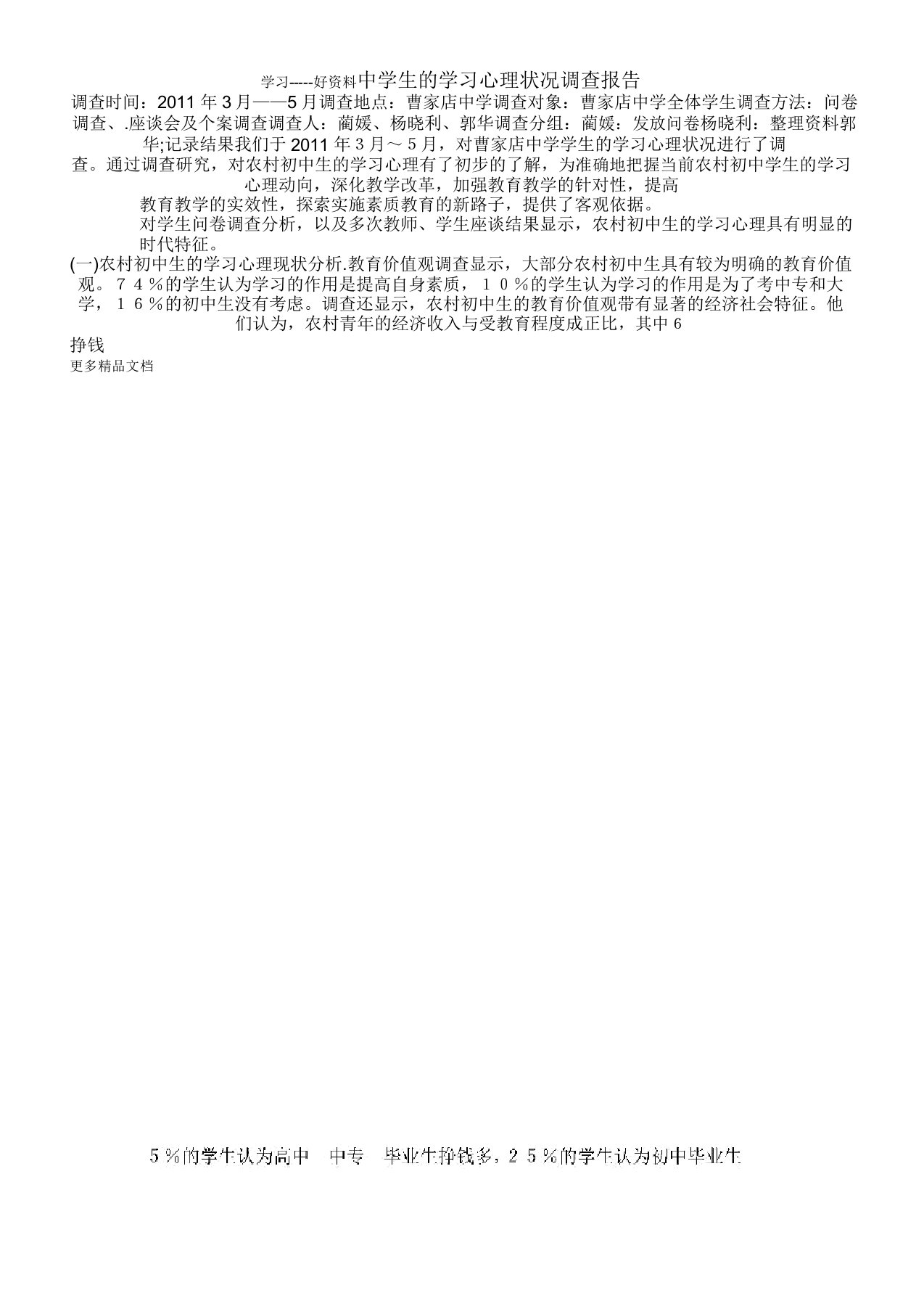 蔺媛中学生的学习心理状况调查报告汇编