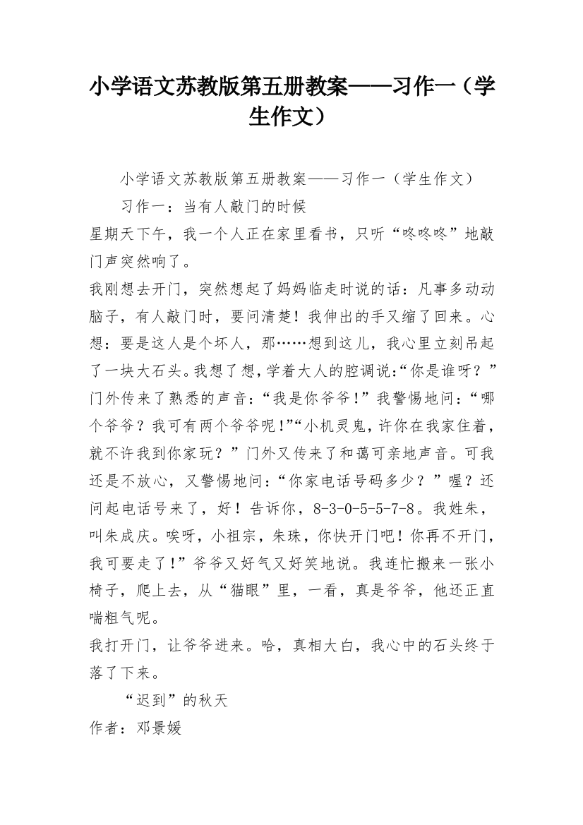 小学语文苏教版第五册教案——习作一（学生作文）