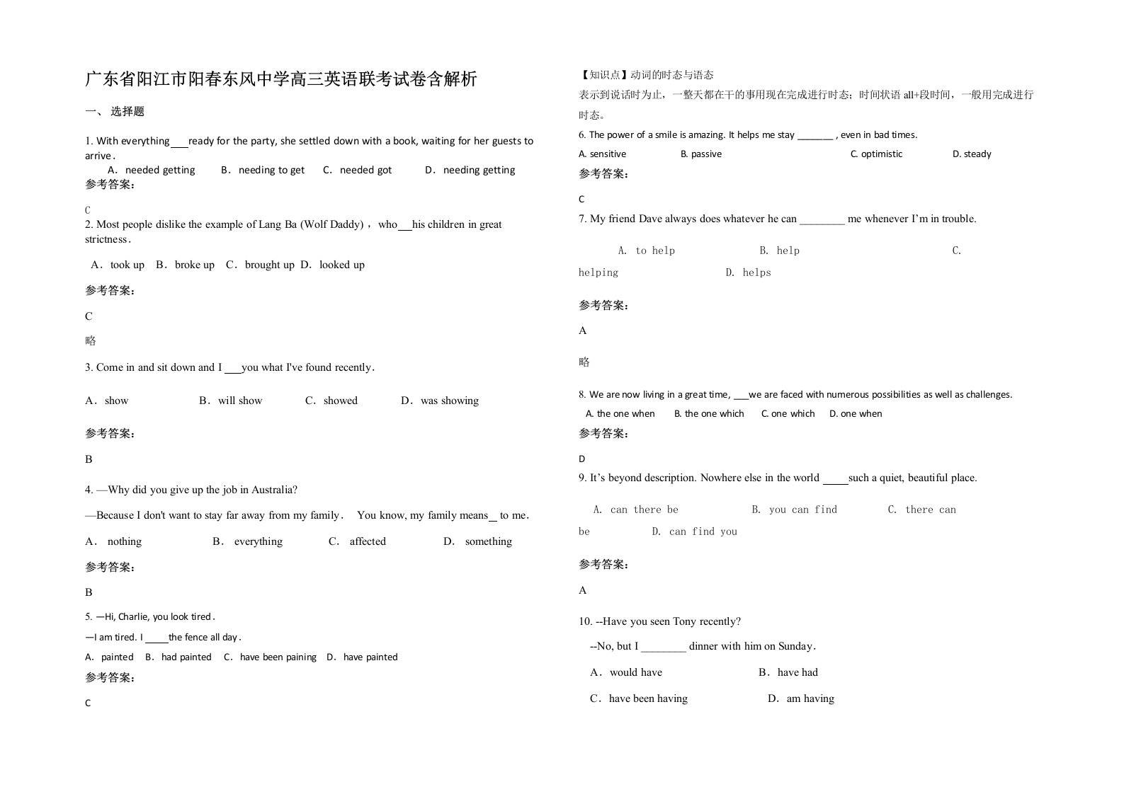 广东省阳江市阳春东风中学高三英语联考试卷含解析