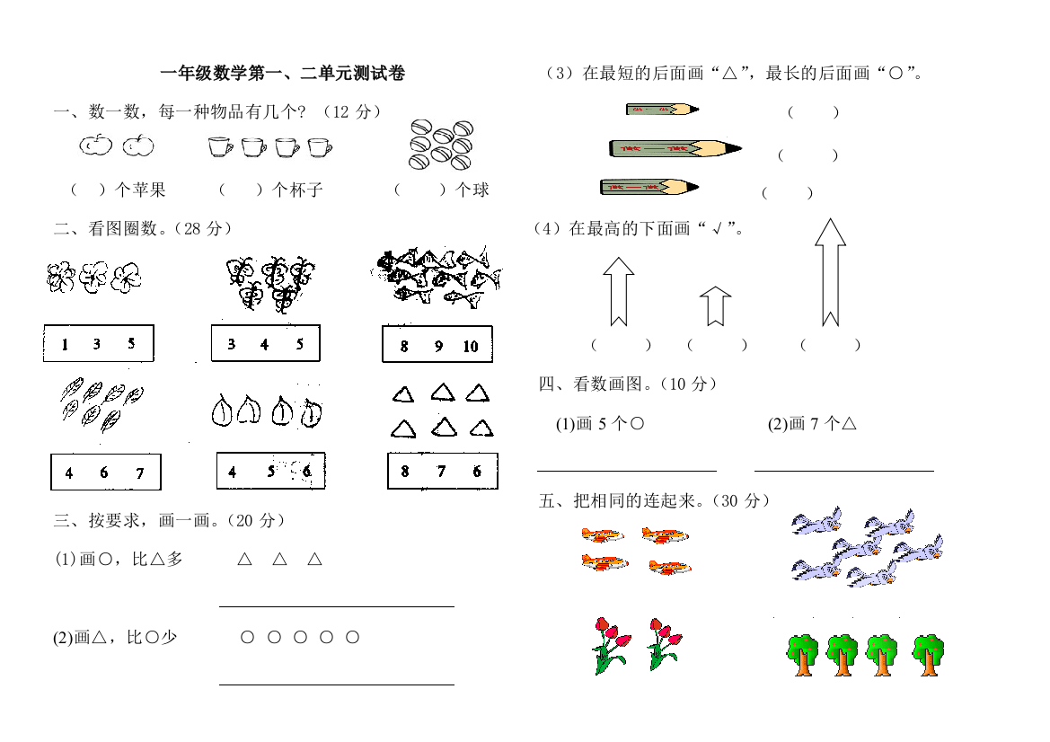 青岛版一年级数学上册测试题